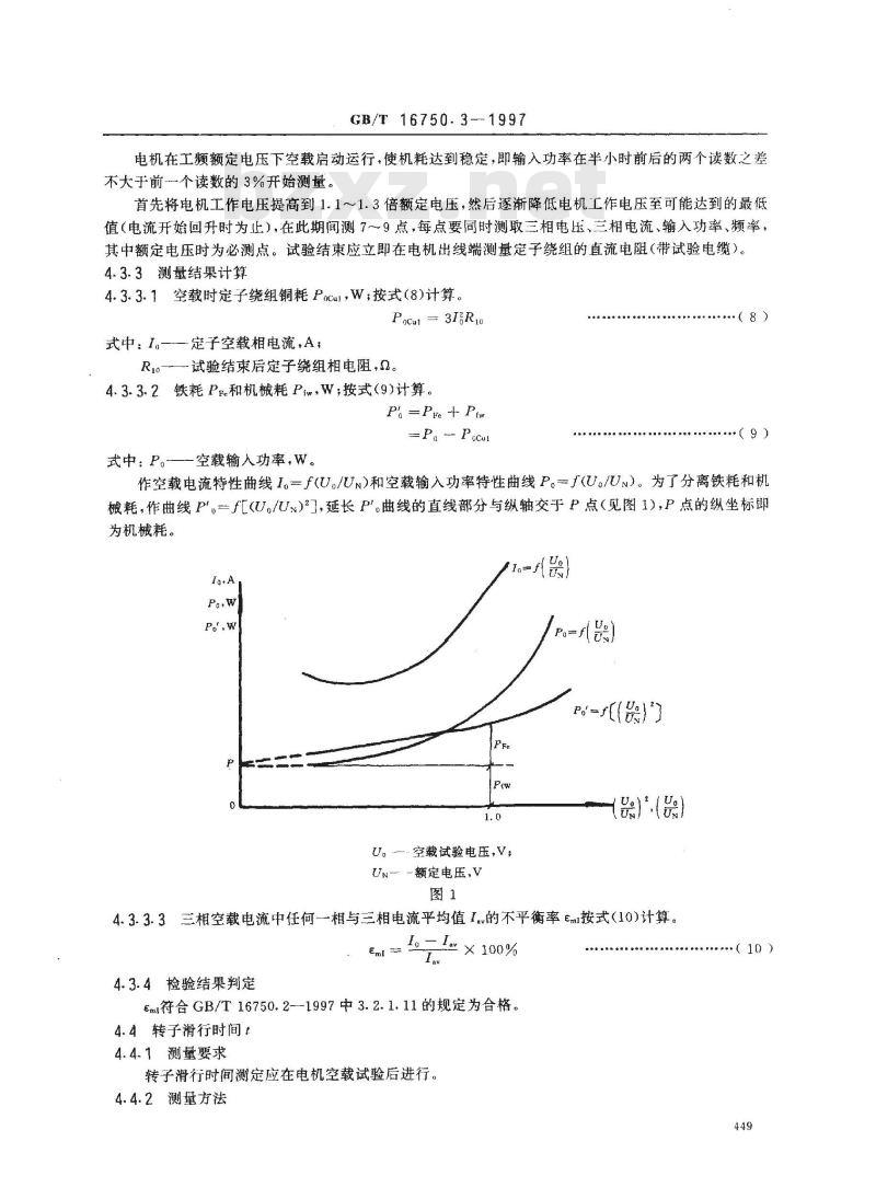 GB/T 16750.3-1997 潜油电泵机组 试验方法