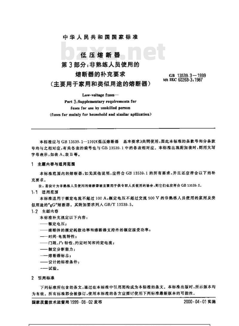 GB 13539.3-1999 低压熔断器 第3部分：非熟练人员使用的熔断器的补充要求(主要用于家用和类似用途的熔断器)
