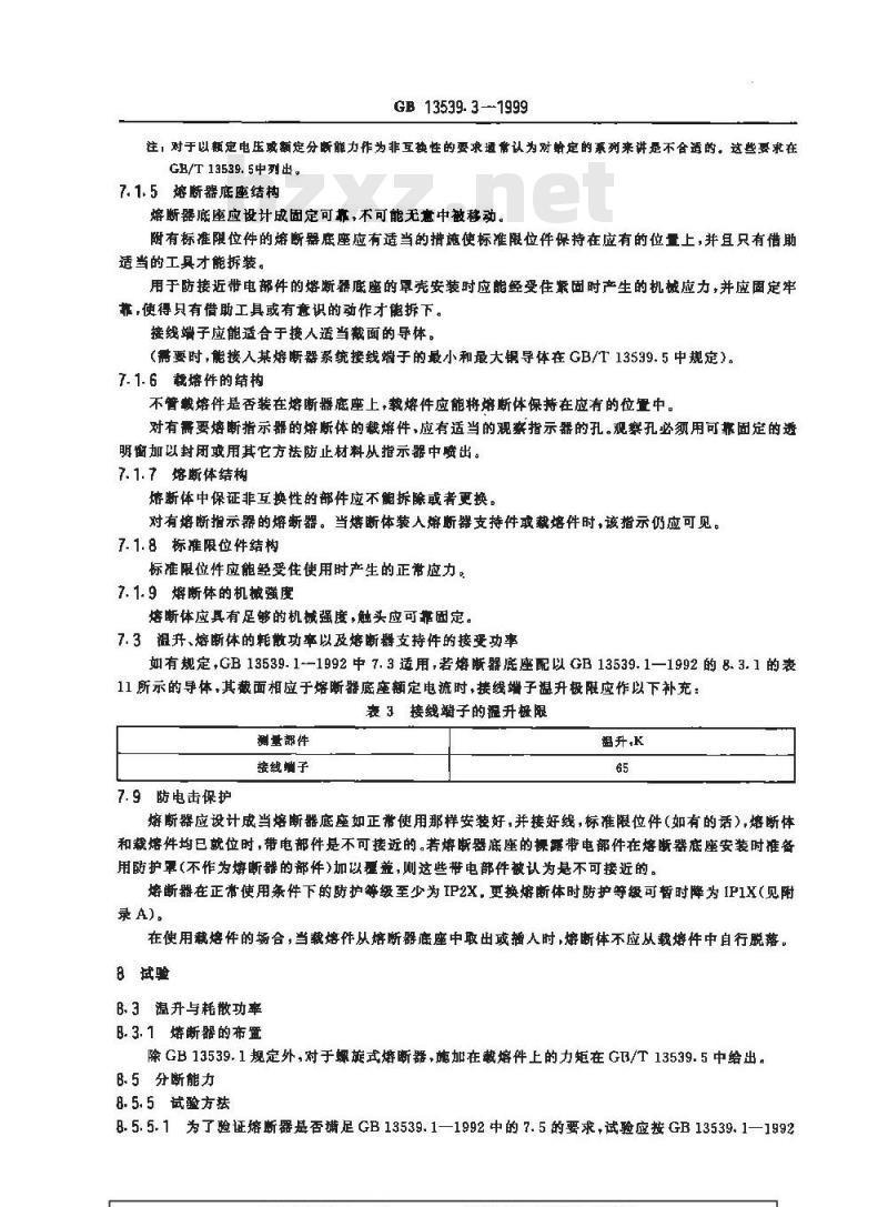 GB 13539.3-1999 低压熔断器 第3部分：非熟练人员使用的熔断器的补充要求(主要用于家用和类似用途的熔断器)
