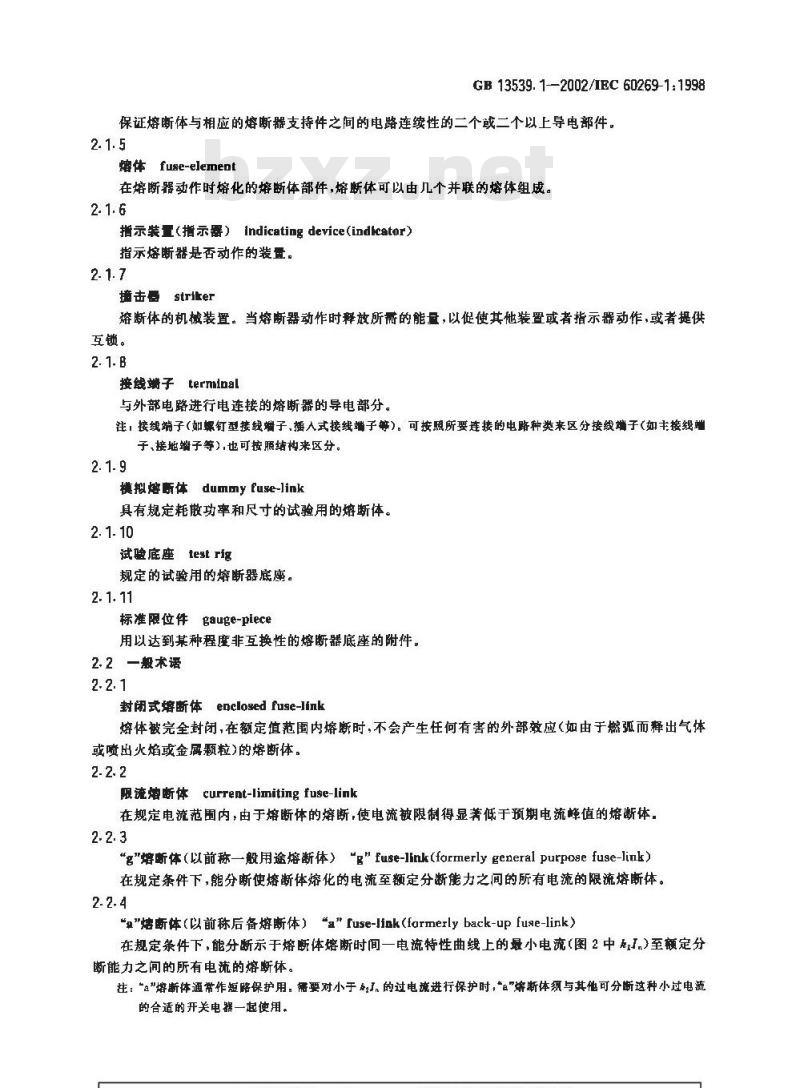 GB 13539.1-2002 低压熔断器 第1部分：基本要求