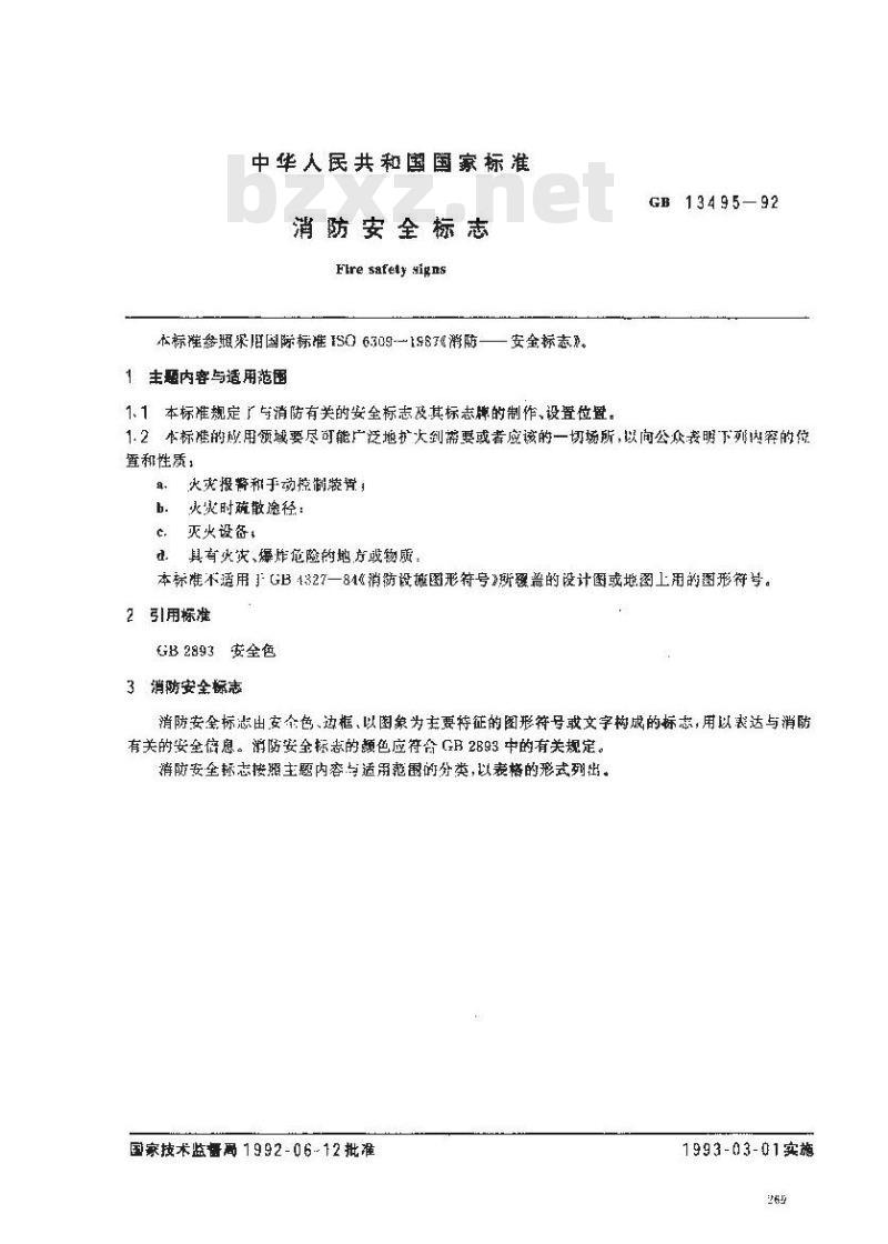 GB 13495-1992 消防安全标志