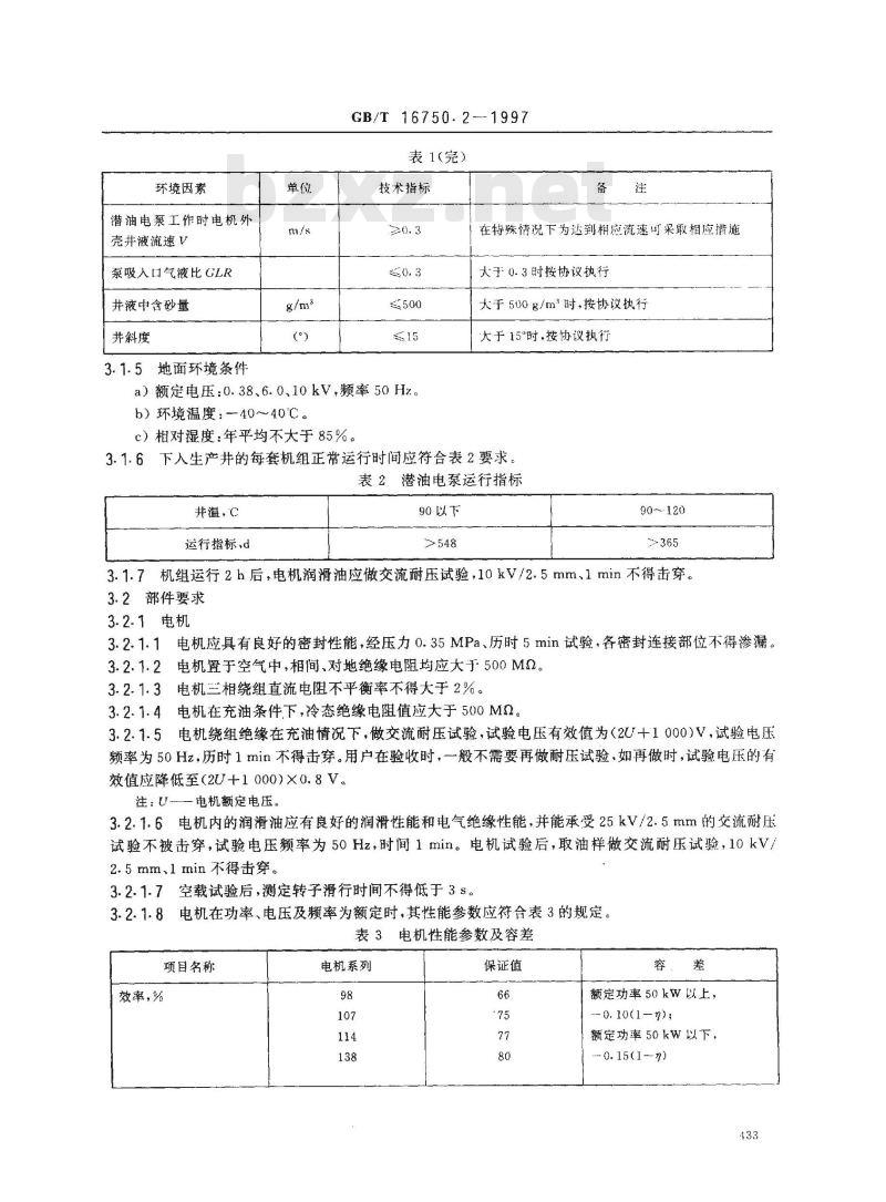 GB/T 16750.2-1997 潜油电泵机组 技术条件
