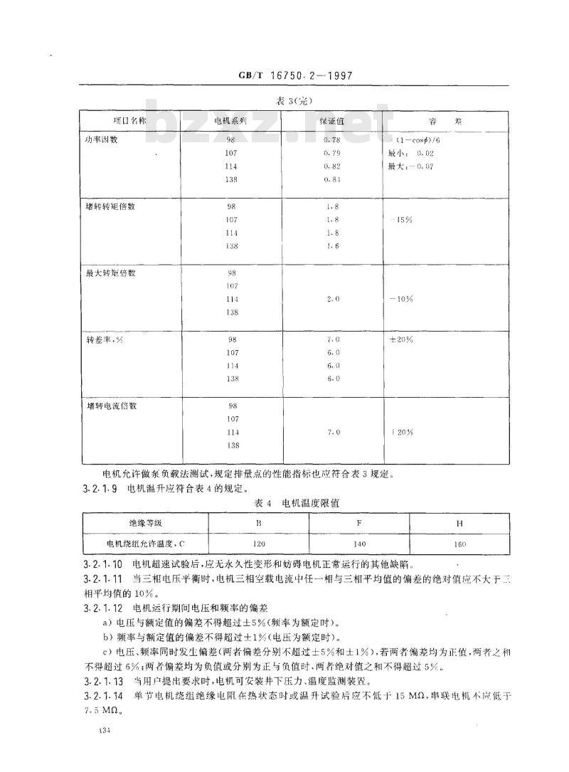 GB/T 16750.2-1997 潜油电泵机组 技术条件
