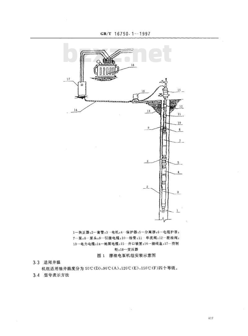 GB/T 16750.1-1997 潜油电泵机组 型式、基本参数和连接尺寸