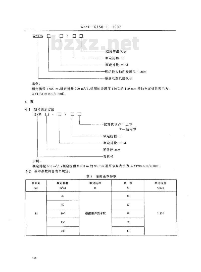 GB/T 16750.1-1997 潜油电泵机组 型式、基本参数和连接尺寸