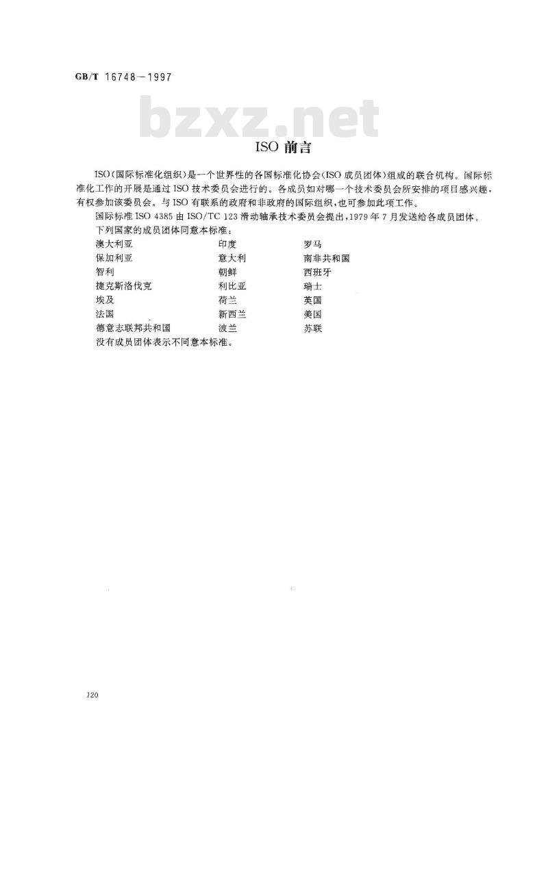 GB/T 16748-1997 滑动轴承 金属轴承材料的压缩试验