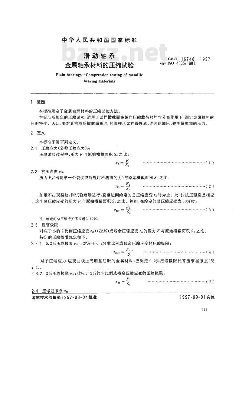 GB/T 16748-1997 滑动轴承 金属轴承材料的压缩试验