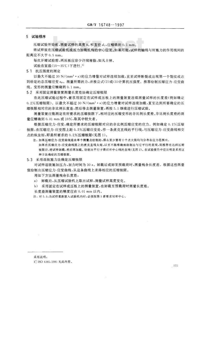 GB/T 16748-1997 滑动轴承 金属轴承材料的压缩试验