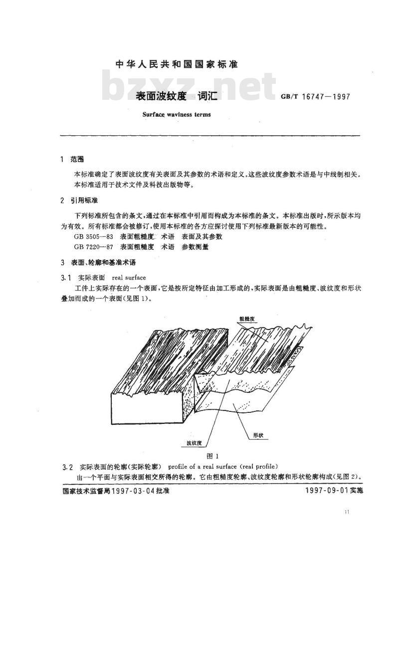 GB/T 16747-1997 表面波纹度 词汇