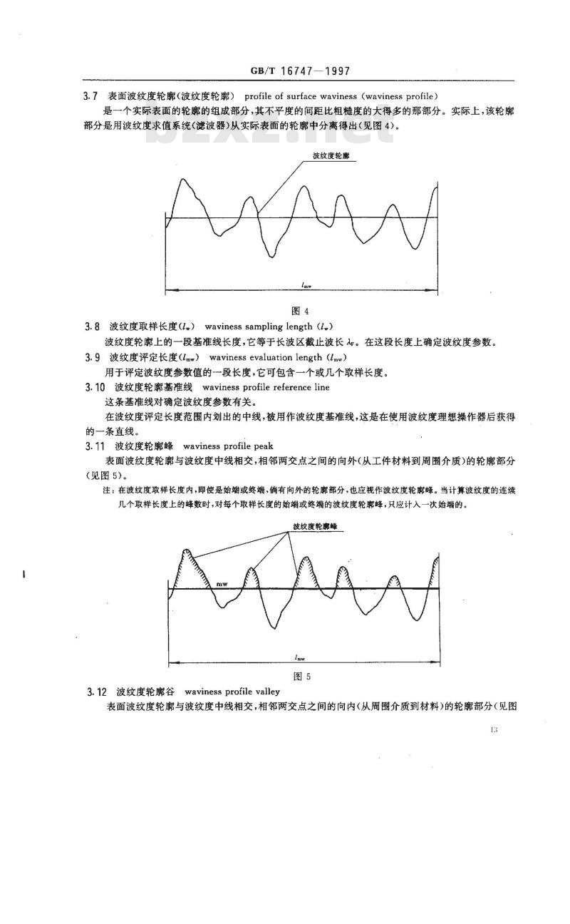 GB/T 16747-1997 表面波纹度 词汇