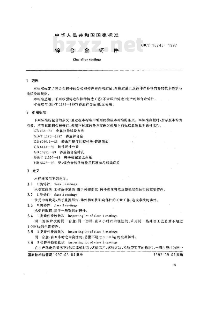 GB/T 16746-1997 锌合金铸件