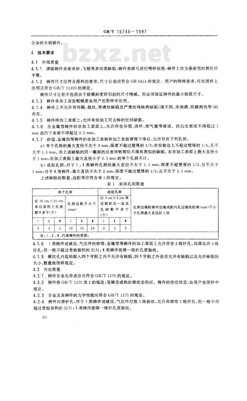 GB/T 16746-1997 锌合金铸件