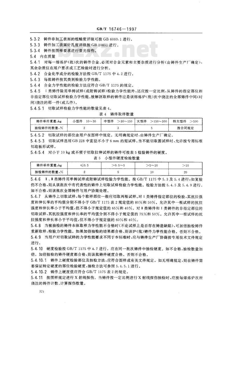 GB/T 16746-1997 锌合金铸件