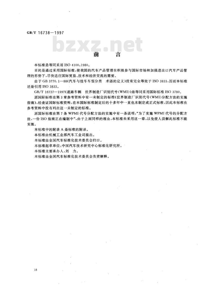 GB/T 16738-1997 道路车辆 世界零件制造厂识别代号(WPMI)