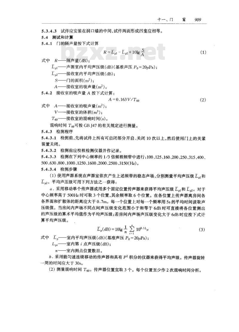 GB/T 16730-1997 建筑用门空气声隔声性能分级及其检测方法