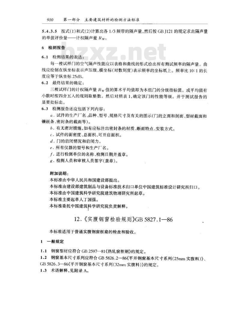 GB/T 16730-1997 建筑用门空气声隔声性能分级及其检测方法