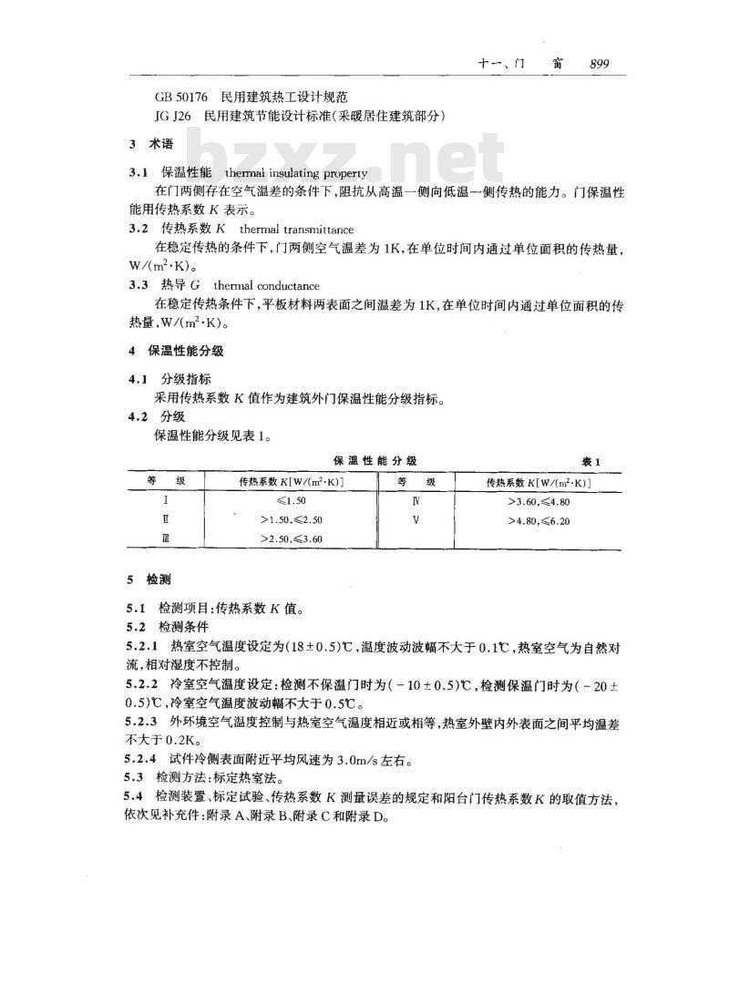 GB/T 16729-1997 建筑外门保温性能分级及其检测方法