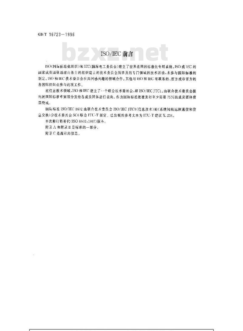 GB/T 16723-1996 信息技术 提供OSI无连接方式运输服务的协议