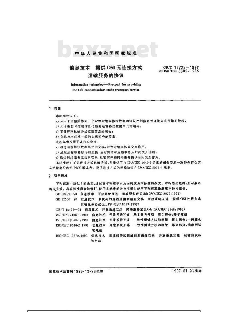 GB/T 16723-1996 信息技术 提供OSI无连接方式运输服务的协议