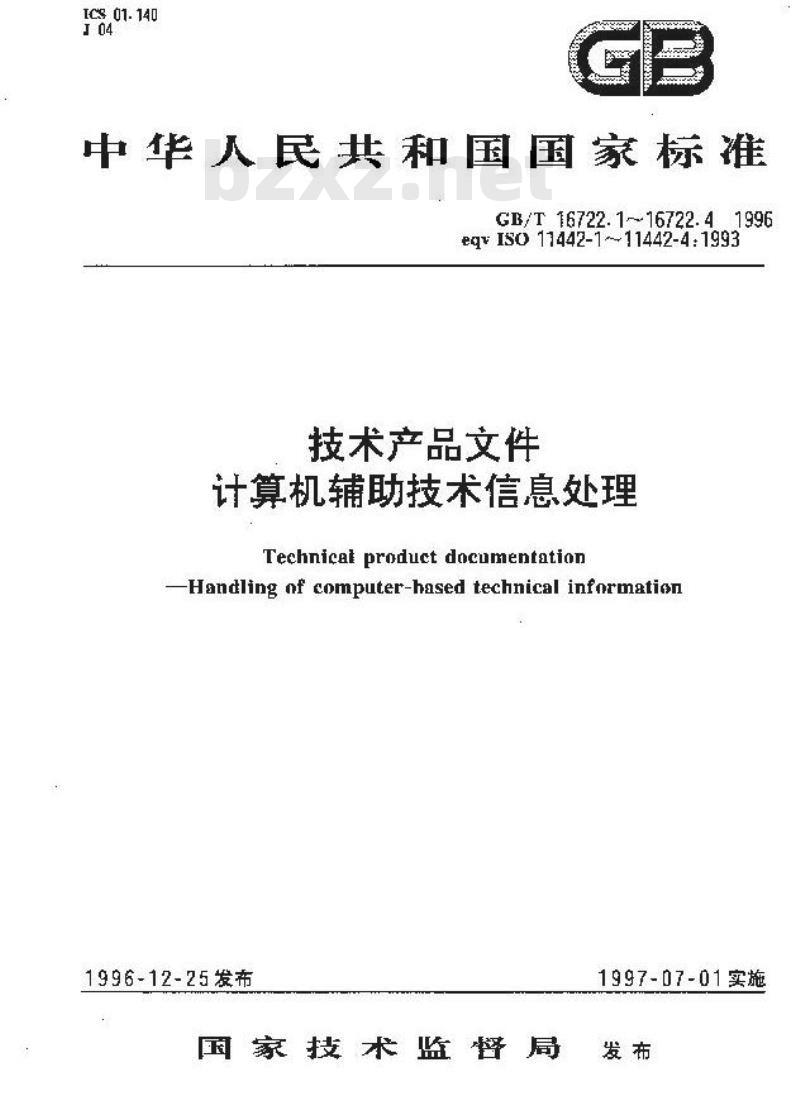 GB/T 16722.4-1996 技术产品文件 计算机辅助技术信息处理 文件管理与检索系统