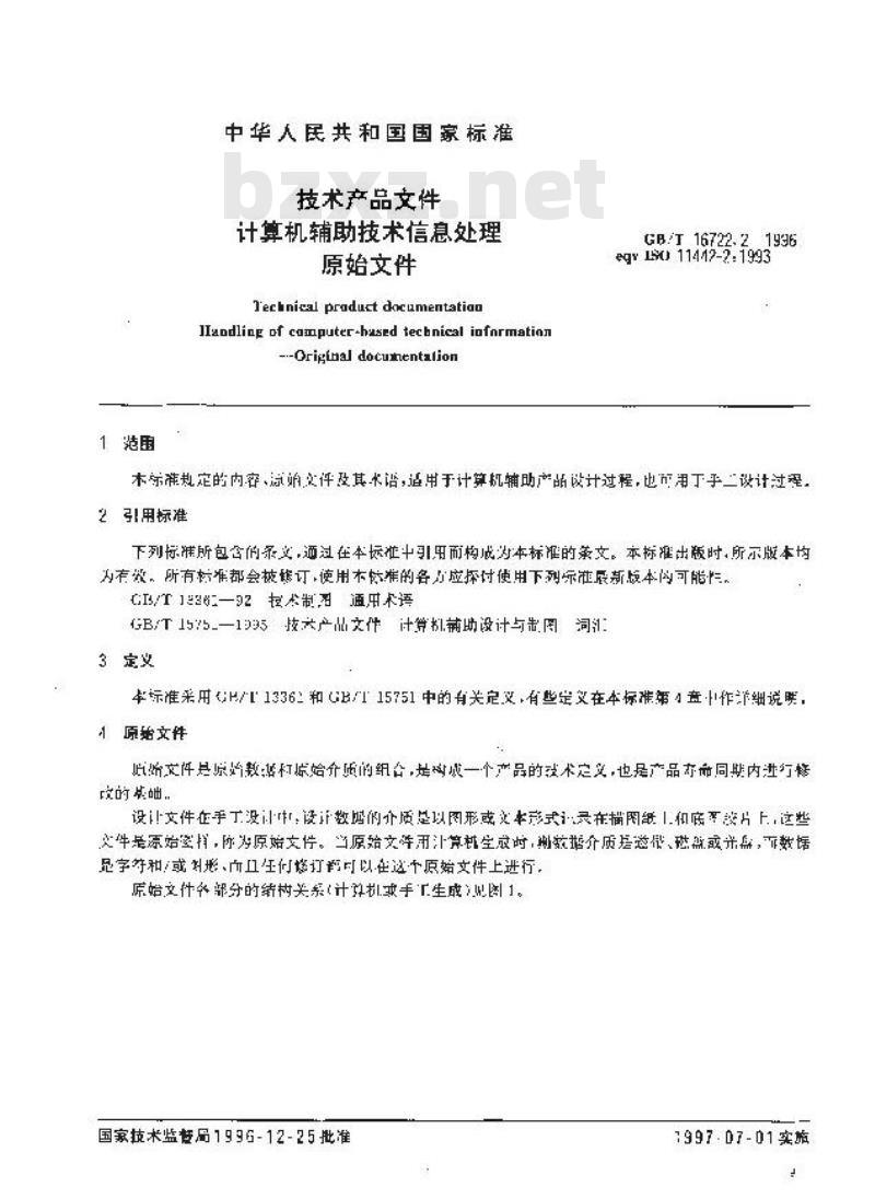 GB/T 16722.2-1996 技术产品文件 计算机辅助技术信息处理 原始文件