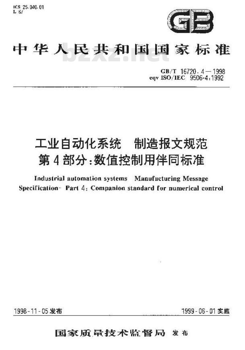 GB/T 16720.4-1998 工业自动化系统 制造报文规范 第4部分:数值控制用伴同标准