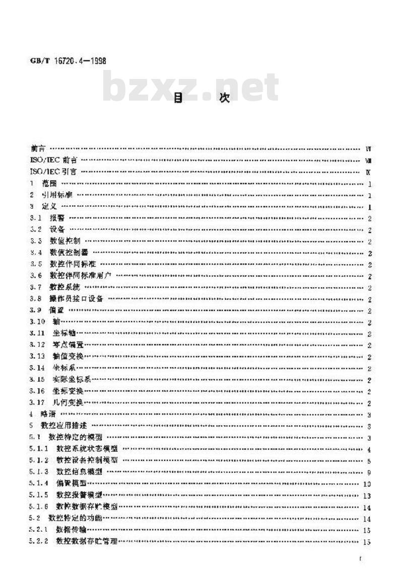 GB/T 16720.4-1998 工业自动化系统 制造报文规范 第4部分:数值控制用伴同标准