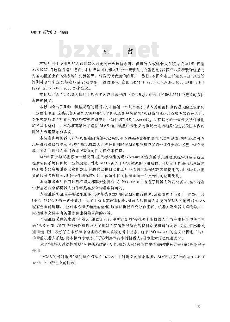 GB/T 16720.3-1996 工业自动化系统 制造报文规范 第3部分:机器人伴同标准
