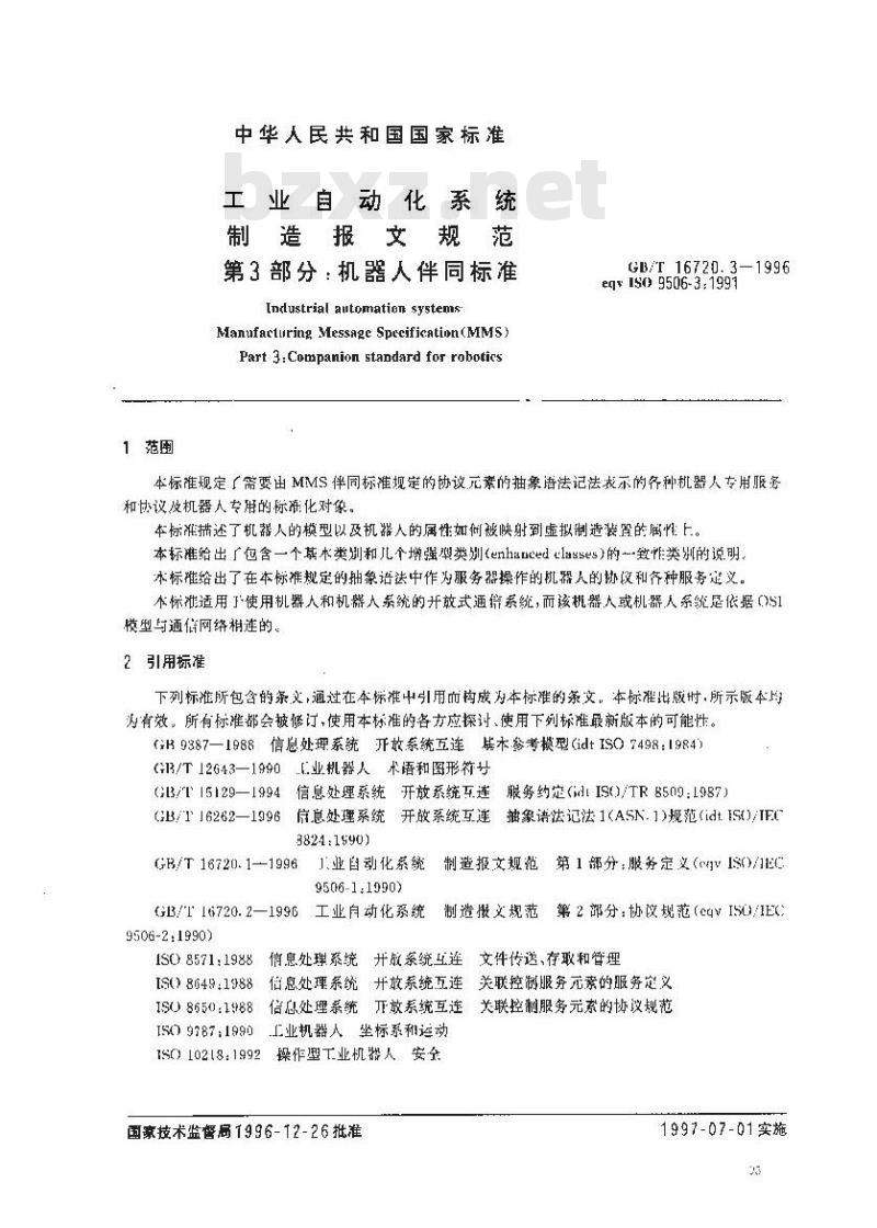 GB/T 16720.3-1996 工业自动化系统 制造报文规范 第3部分:机器人伴同标准