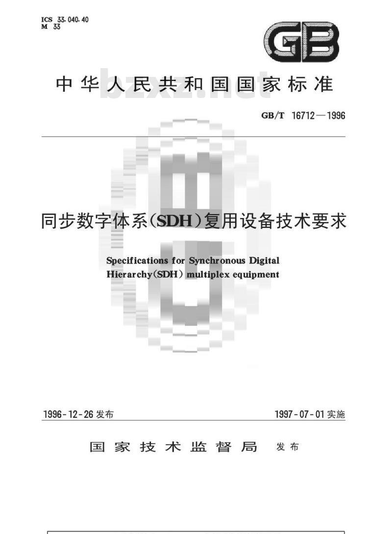 GB/T 16712-1996 同步数字体系(SDH)复用设备技术要求