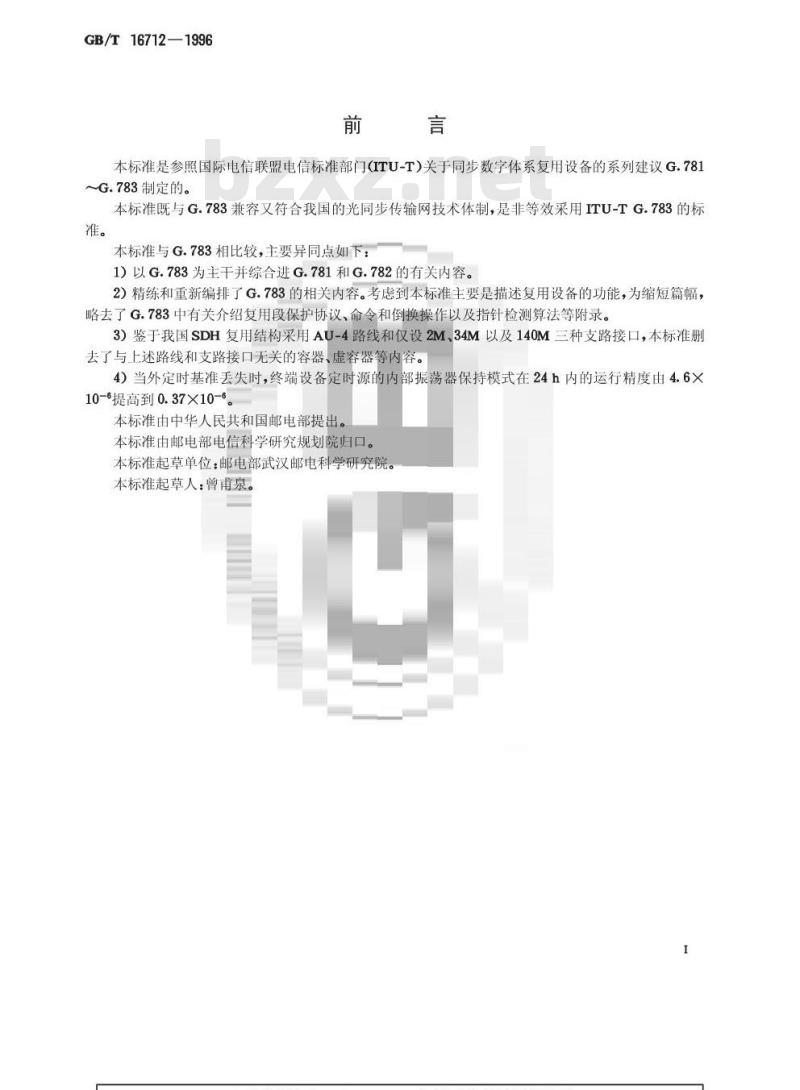 GB/T 16712-1996 同步数字体系(SDH)复用设备技术要求
