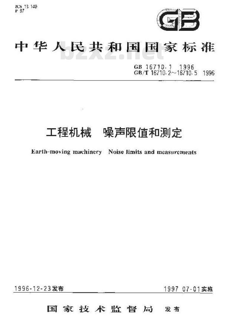 GB/T 16710.5-1996 工程机械 动态试验条件下司机位置处噪声的测定