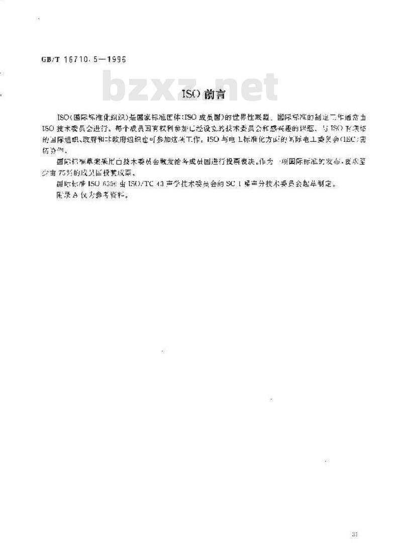 GB/T 16710.5-1996 工程机械 动态试验条件下司机位置处噪声的测定