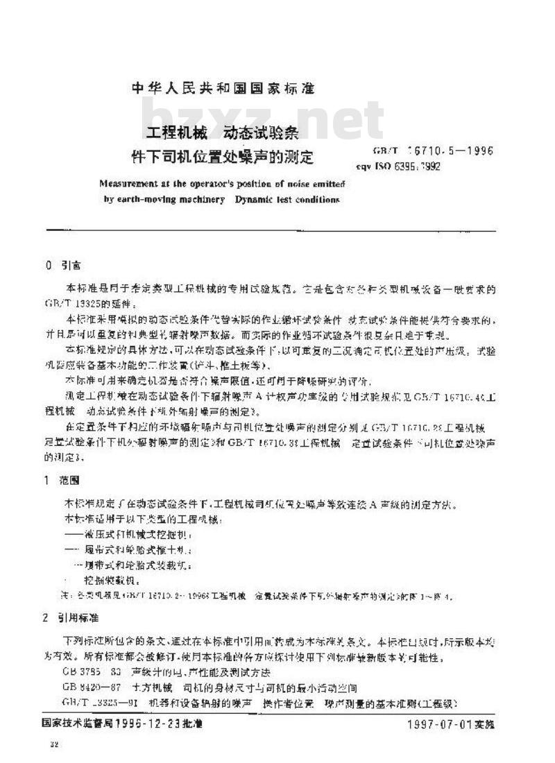 GB/T 16710.5-1996 工程机械 动态试验条件下司机位置处噪声的测定