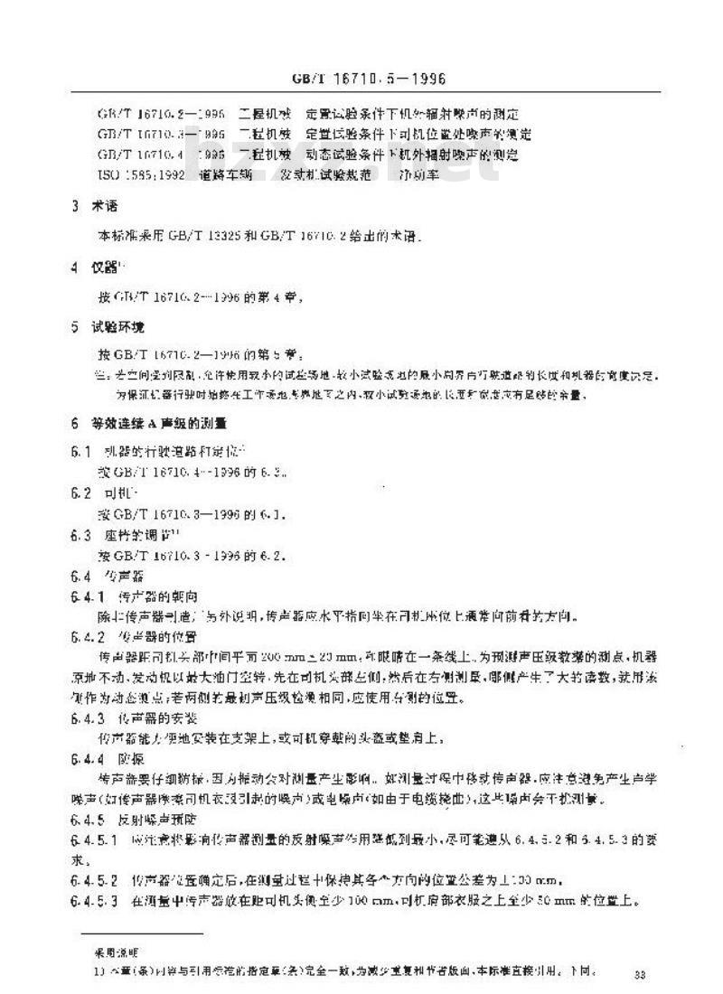 GB/T 16710.5-1996 工程机械 动态试验条件下司机位置处噪声的测定