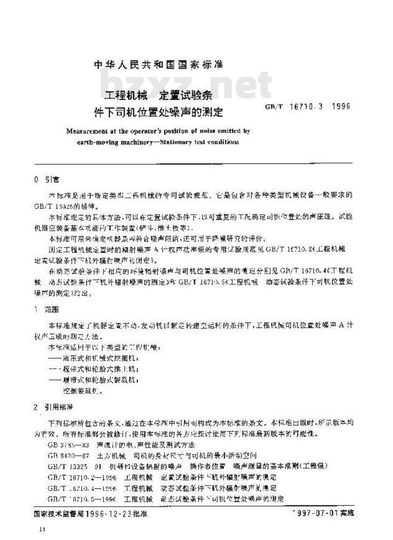 GB/T 16710.3-1996 工程机械 定置试验条件下司机位置处噪声的测定