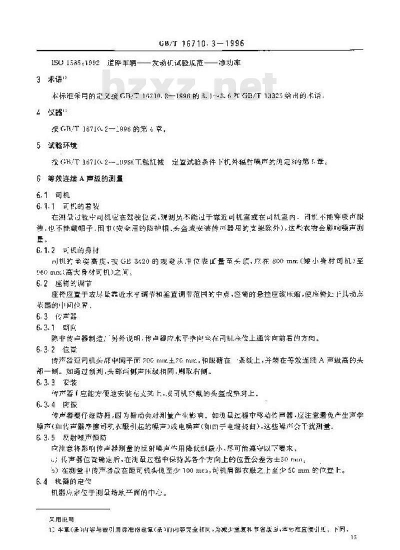 GB/T 16710.3-1996 工程机械 定置试验条件下司机位置处噪声的测定