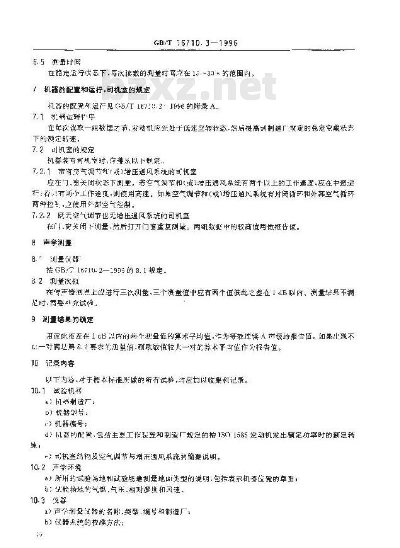 GB/T 16710.3-1996 工程机械 定置试验条件下司机位置处噪声的测定