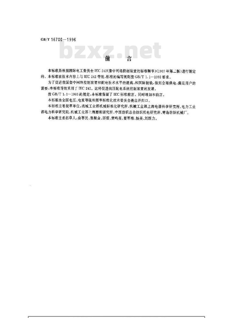 GB/T 16700-1996 集中网络控制装置的标准频率