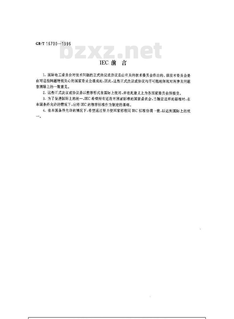 GB/T 16700-1996 集中网络控制装置的标准频率