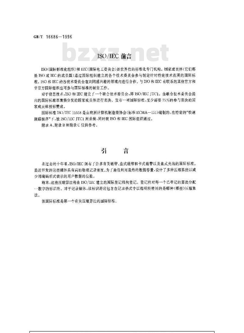 GB/T 16686-1996 信息技术 信息交换用数据压缩 具有嵌入字典的自适应编码 DCLZ算法