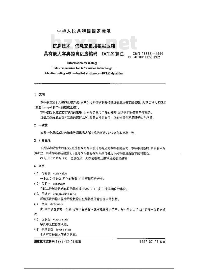 GB/T 16686-1996 信息技术 信息交换用数据压缩 具有嵌入字典的自适应编码 DCLZ算法