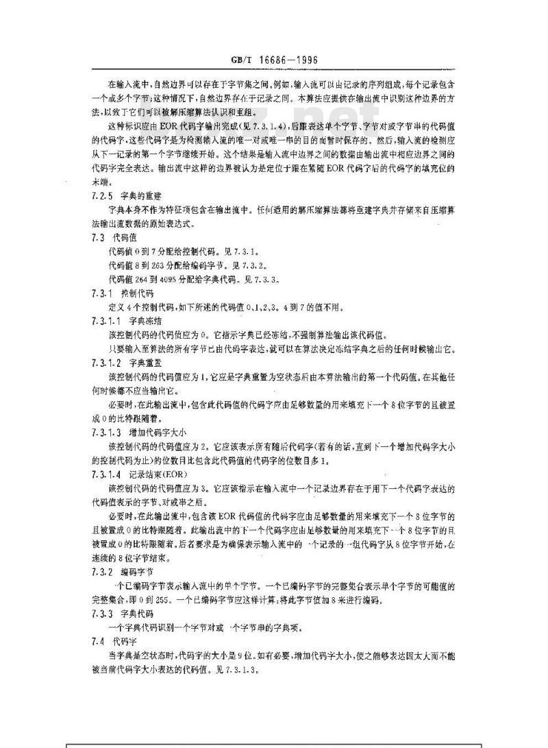 GB/T 16686-1996 信息技术 信息交换用数据压缩 具有嵌入字典的自适应编码 DCLZ算法