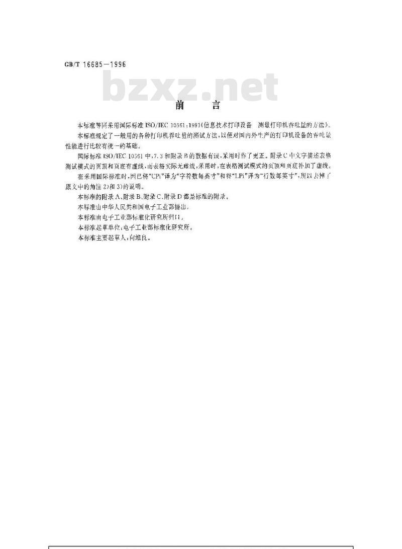 GB/T 16685-1996 信息技术 打印设备 测量打印机吞吐量的方法