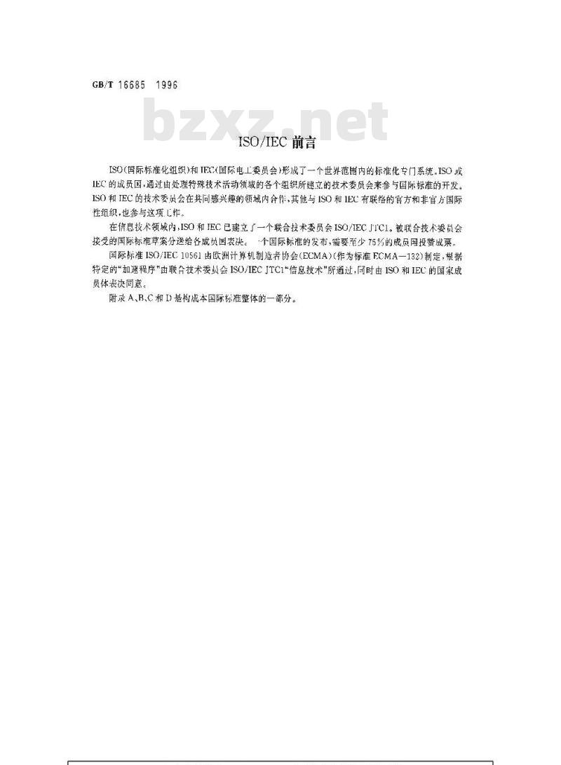 GB/T 16685-1996 信息技术 打印设备 测量打印机吞吐量的方法