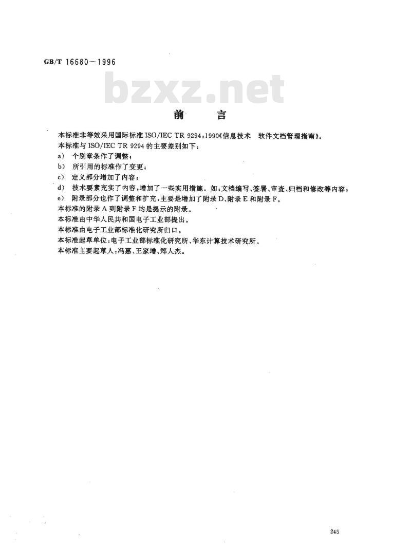 GB/T 16680-1996 软件文档管理指南