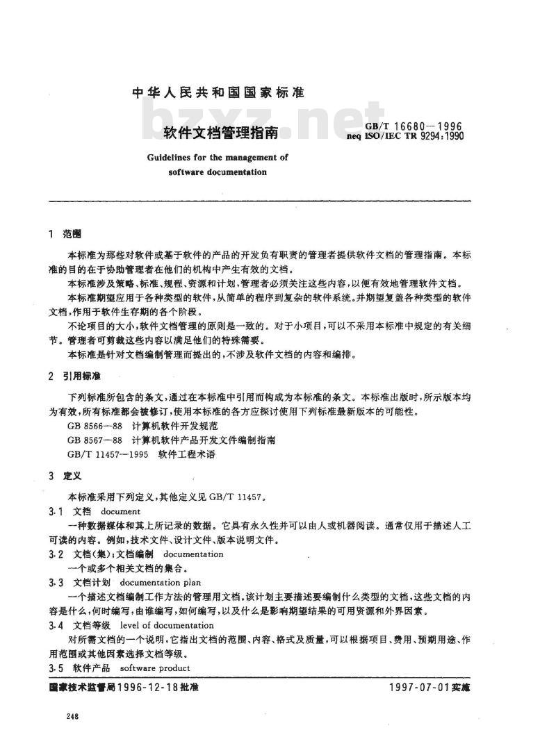 GB/T 16680-1996 软件文档管理指南