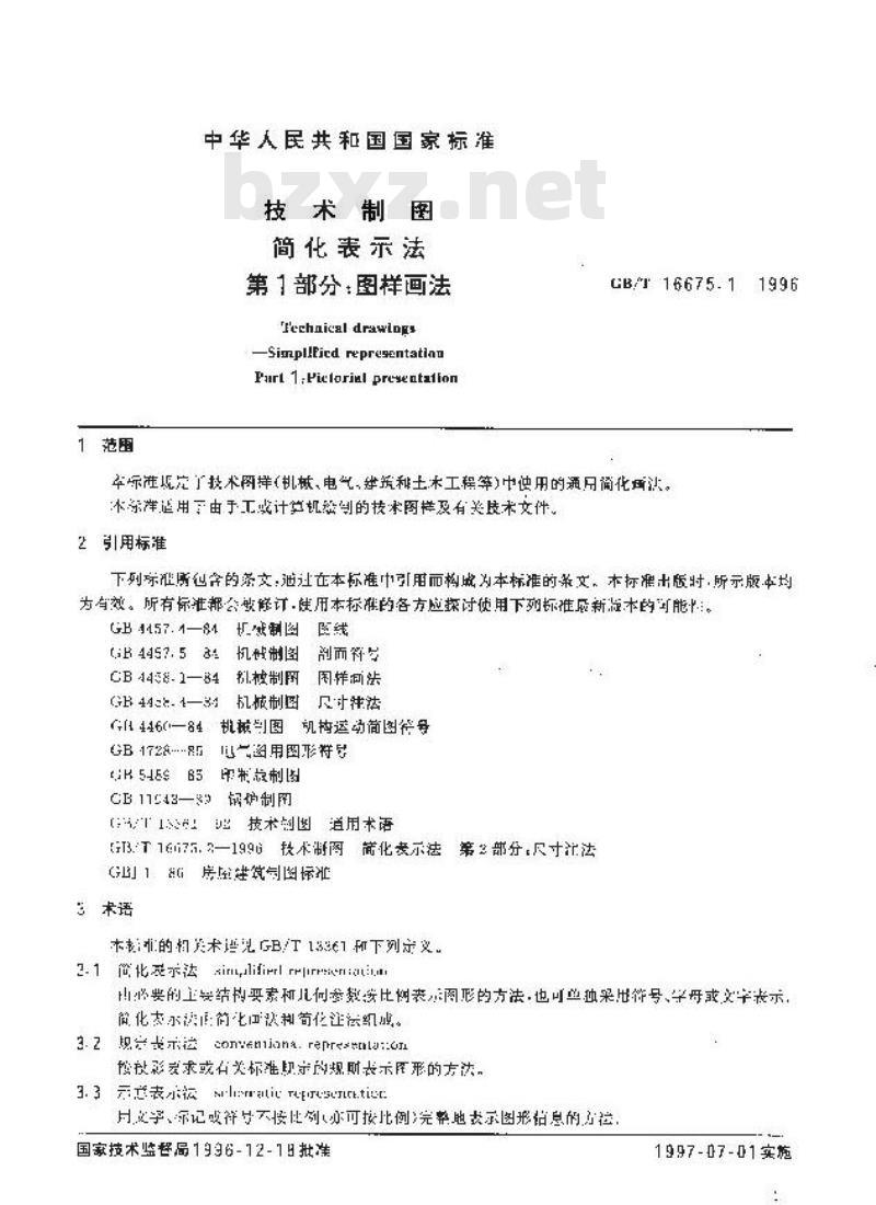 GB/T 16675.1-1996 技术制图 简化表示法 第1部分：图样画法