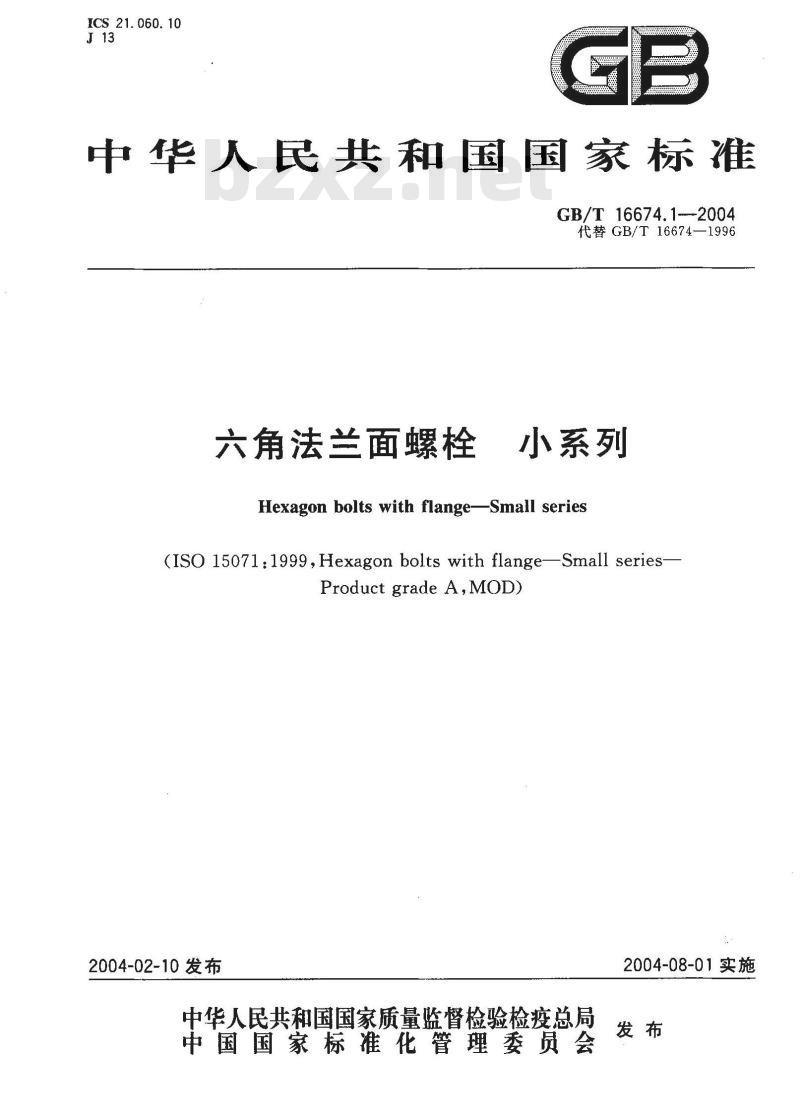 GB/T 16674.1-2004 六角法兰面螺栓 小系列