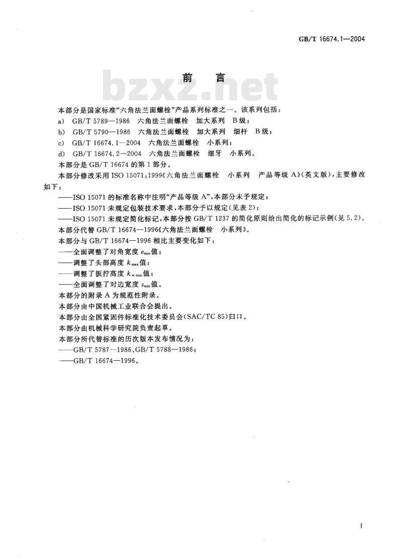 GB/T 16674.1-2004 六角法兰面螺栓 小系列